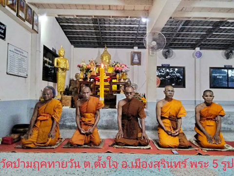 วัดป่ามฤคทายวัน