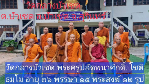 วัดกลางบัวเชด