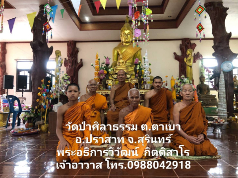 วัดป่าศิลาธรรม