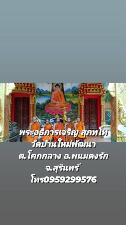 วัดบ้านใหม่พัฒนา