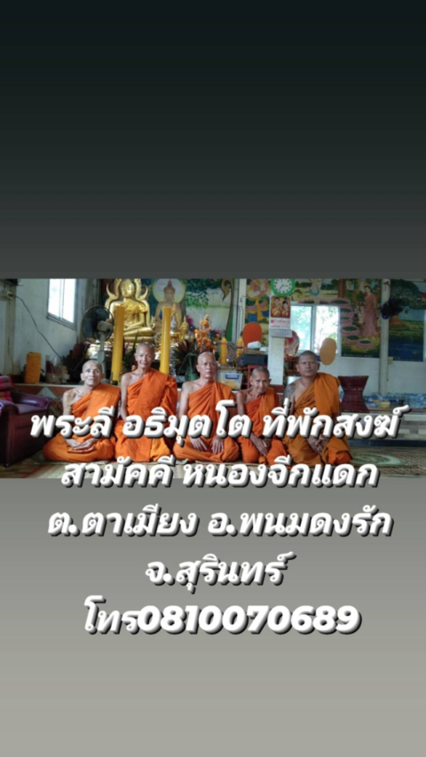 ที่พักสงฆ์สามัคคีหนองจีกแดก