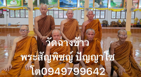 วัดฉางข้าว