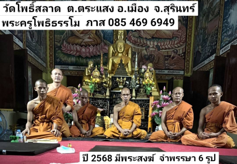 วัดโพธิ์สลาด
