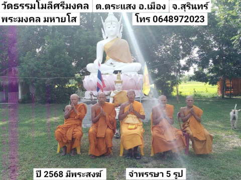 วัดธรรมโมลีศรีมงคล