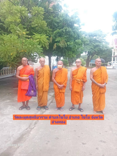 วัดละมุดสุทธิยาราม