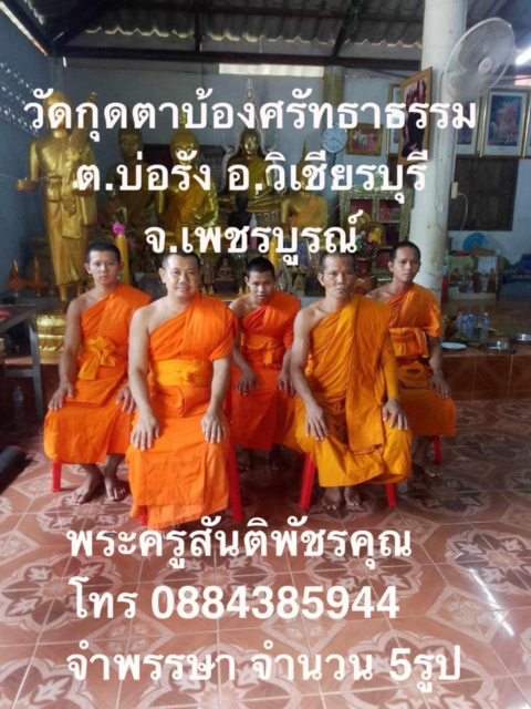 วัดกุดตาบ้องศรัทธาธรรม