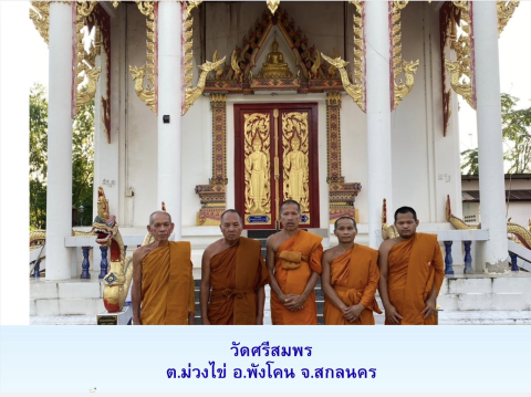 วัดศรีสมพร