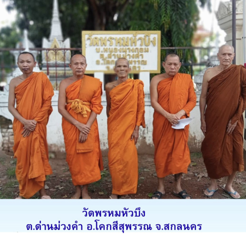 วัดพรหมหัวบึง