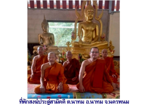 ที่พักสงฆ์ประดู่สามัคคี