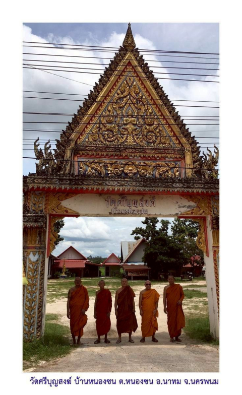 วัดศรีบุญสงฆ์