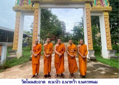 วัดโนนสะอาด