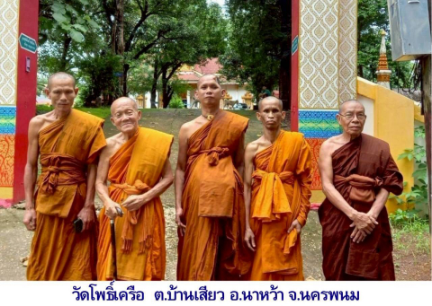 วัดโพธิ์เครือ