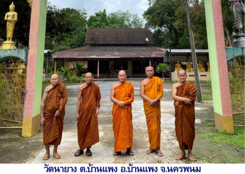 วัดนายาง