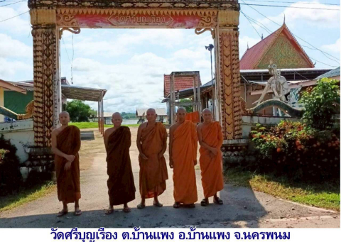วัดศรีบุญเรือง