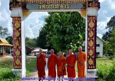 วัดนันทสาร