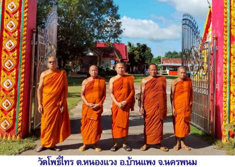 วัดโพธิ์ไทร