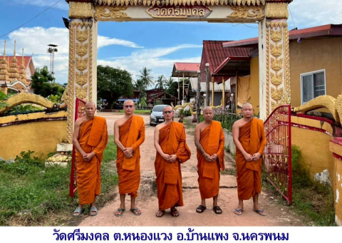 วัดศรีมงคล