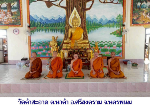 วัดคำสะอาด