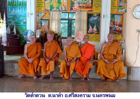 วัดดำดวน