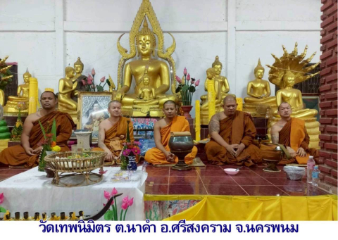 วัดเทพนิมิตร