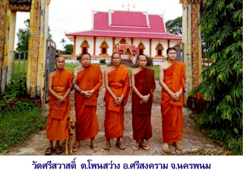 วัดศรีสวาสดิ์