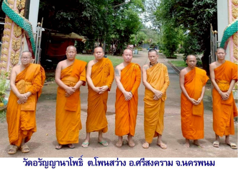 วัดอรัญญานาโพธิ์