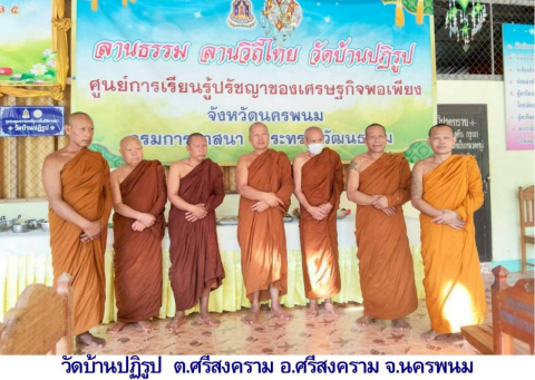 วัดบ้านปฏิรูป