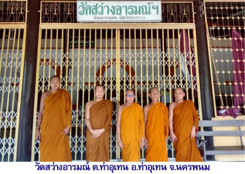 วัดสว่างอารมณ์
