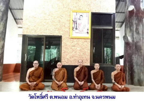 วัดโพธิ์ศรี
