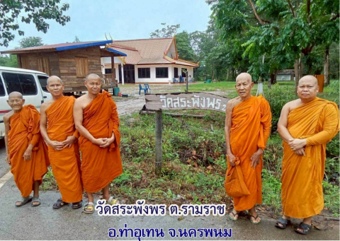 วัดสระพังพร