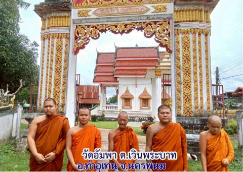 วัดอัมพา