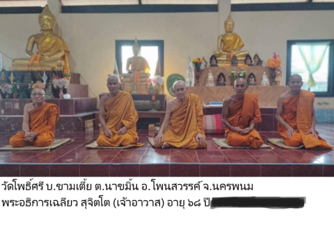 วัดโพธิ์ศรี