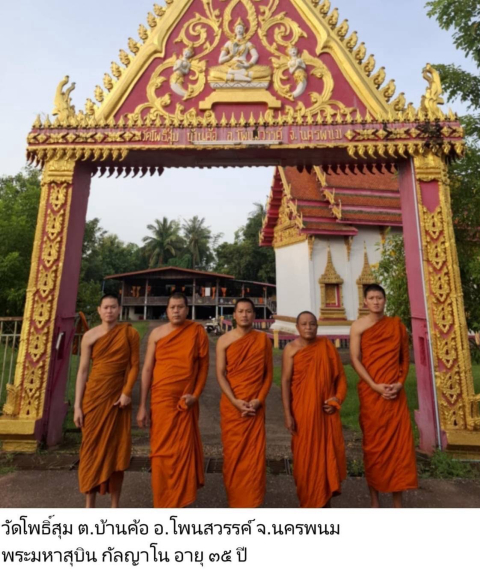 วัดโพธิ์สุม