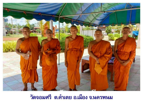 วัดจอมศรี