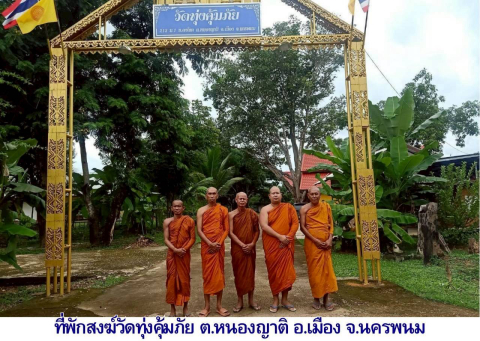 วัดทุ่งคุ้มภัย