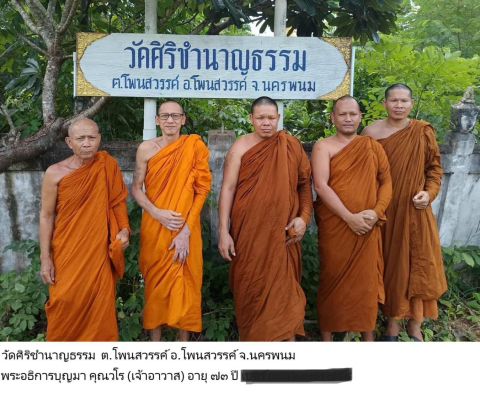วัดศิริชำนาญธรรม