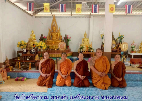 วัดป่าศรีดาราม