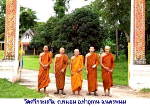 วัดศรีกระเสริม