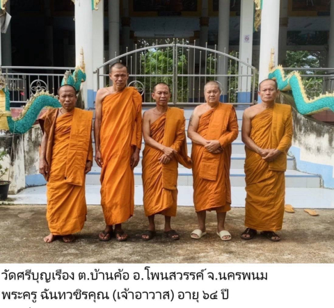 วัดศรีบุญเรือง บ้านสมบูรณ์