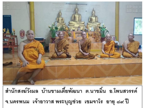 สำนักสงฆ์วังมล