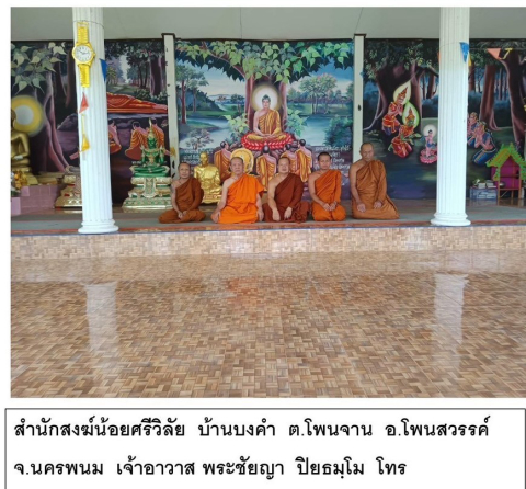 สำนักสงฆ์น้อยศรีวิลัย