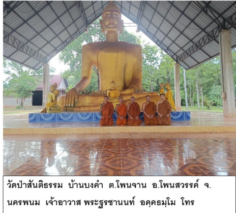 วัดป่าสันติธรรม