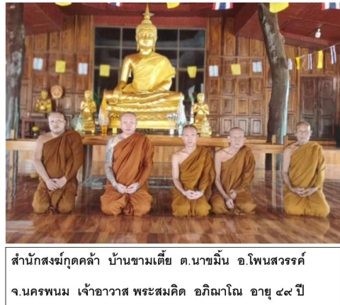 สำนักสงฆ์กุดคล้า