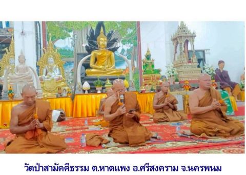 วัดป่าสามัคคีธรรม บ้านคำไฮ