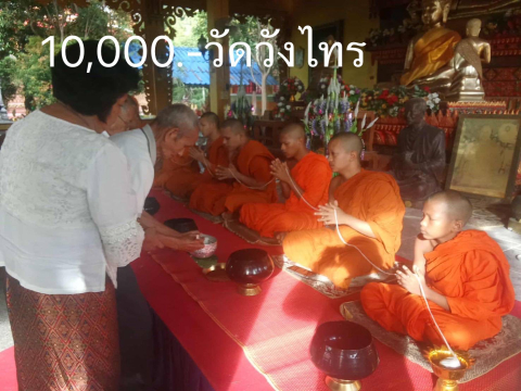 วัดวังไทร