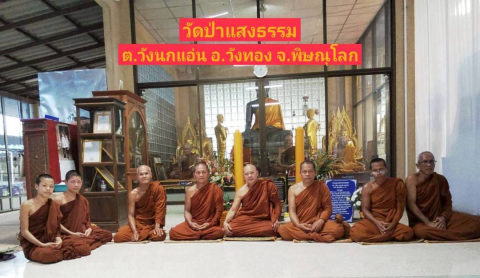 วัดป่าแสงธรรม(ธ)