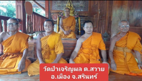 วัดป่าเจริญผล