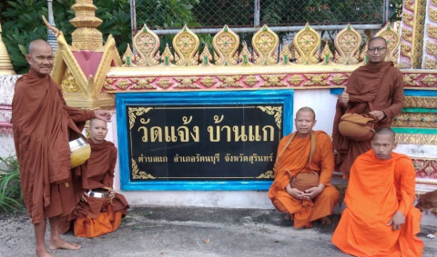 วัดแจ้งบ้านแก