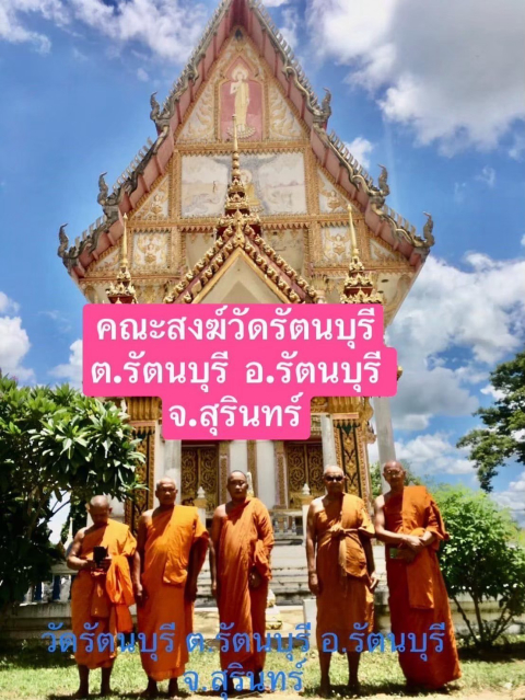 วัดรัตนบุรี
