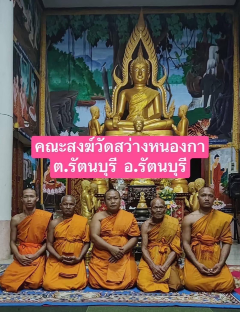วัดสว่างหนองกา